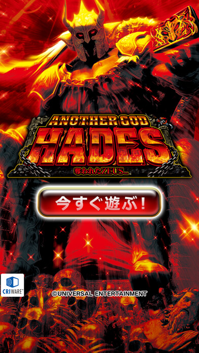 Emulate iPhone app [GP]アナザーゴッドハーデス-奪われたZEUSver.- using MyAndroid